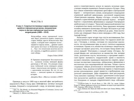Фотография книги "Эрик Курландер: Монстры Гитлера. Сверхъестественная история Третьего рейха"