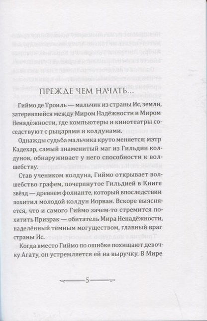 Фотография книги "Эрик Л`Ом: Книга звезд. Часть 3. Рыцари Ветра вступают в бой"