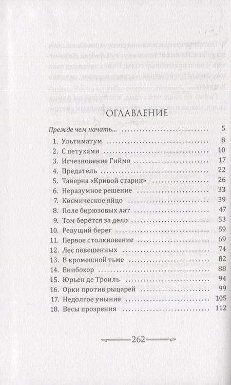 Фотография книги "Эрик Л`Ом: Книга звезд. Часть 3. Рыцари Ветра вступают в бой"