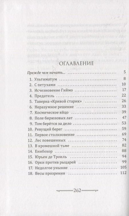 Фотография книги "Эрик Л`Ом: Книга звезд. Часть 3. Рыцари Ветра вступают в бой"