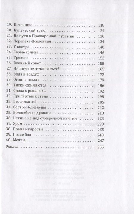 Фотография книги "Эрик Л`Ом: Книга звезд. Часть 3. Рыцари Ветра вступают в бой"
