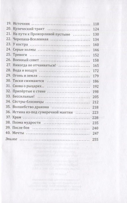 Фотография книги "Эрик Л`Ом: Книга звезд. Часть 3. Рыцари Ветра вступают в бой"