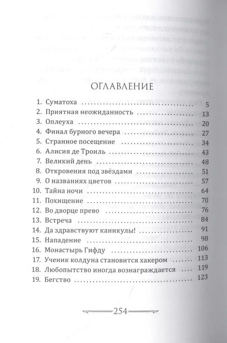 Фотография книги "Эрик Л`Ом: Книга звёзд. Часть 1. Магия невидимого острова"