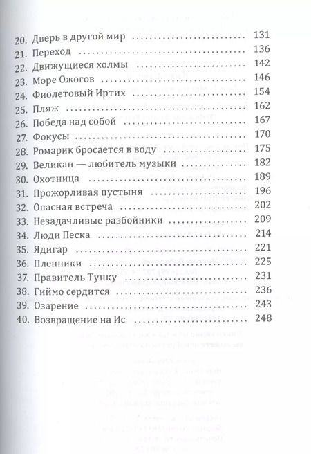 Фотография книги "Эрик Л`Ом: Книга звёзд. Часть 1. Магия невидимого острова"