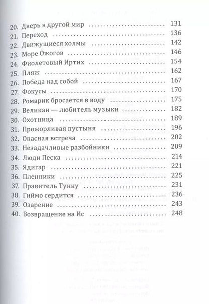 Фотография книги "Эрик Л`Ом: Книга звёзд. Часть 1. Магия невидимого острова"