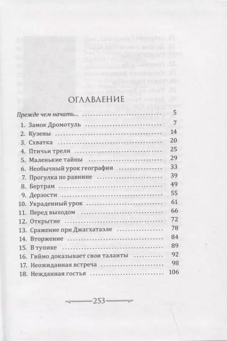 Фотография книги "Эрик Л`Ом: Книга звёзд. Часть 2. Вторжение в земли Призрака"