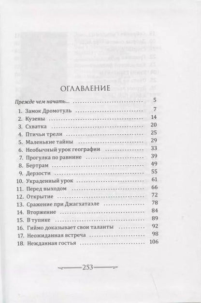 Фотография книги "Эрик Л`Ом: Книга звёзд. Часть 2. Вторжение в земли Призрака"