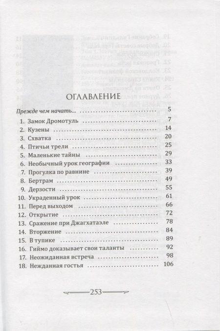 Фотография книги "Эрик Л`Ом: Книга звёзд. Часть 2. Вторжение в земли Призрака"