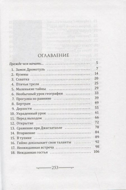 Фотография книги "Эрик Л`Ом: Книга звёзд. Часть 2. Вторжение в земли Призрака"