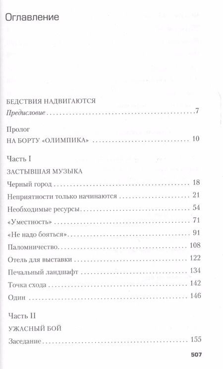 Фотография книги "Эрик Ларсон: Дьявол в Белом городе. История серийного маньяка Холмса"