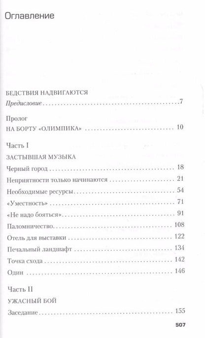 Фотография книги "Эрик Ларсон: Дьявол в Белом городе. История серийного маньяка Холмса"