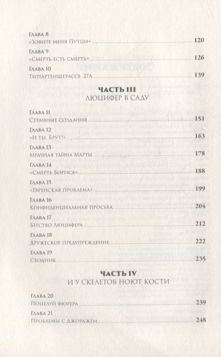 Фотография книги "Эрик Ларсон: В саду чудовищ: Любовь и террор в гитлеровском Берлине"