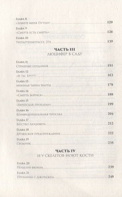Фотография книги "Эрик Ларсон: В саду чудовищ: Любовь и террор в гитлеровском Берлине"