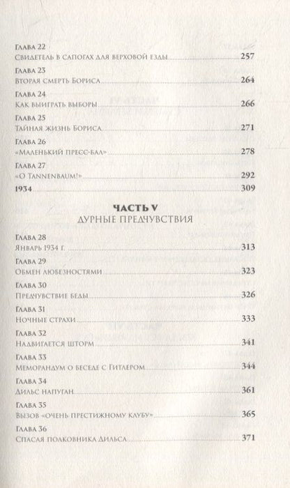 Фотография книги "Эрик Ларсон: В саду чудовищ: Любовь и террор в гитлеровском Берлине"