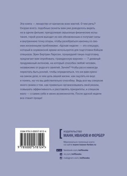Фотография книги "Эрик Ларссен: На пределе. Неделя без жалости к себе"