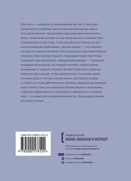 Фотография книги "Эрик Ларссен: На пределе. Неделя без жалости к себе"