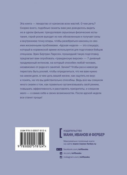 Фотография книги "Эрик Ларссен: На пределе. Неделя без жалости к себе"