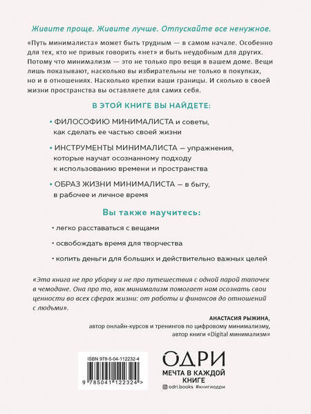 Фотография книги "Эрик Лейн: Путь минималиста. Как выбрать главное и избавиться от лишнего во всех сферах жизни"