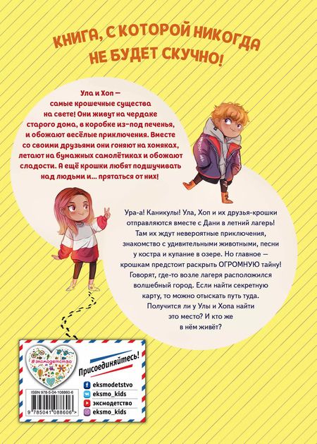 Фотография книги "Эрик Лилипут: Каникулы в Крошкополисе (выпуск 4)"