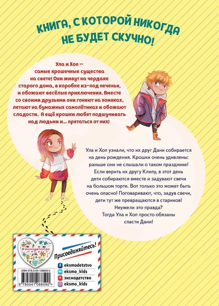 Фотография книги "Эрик Лилипут: Летающий день рождения (выпуск 3)"