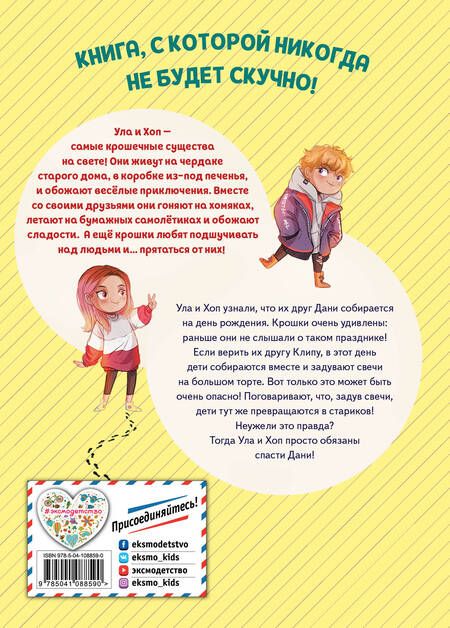 Фотография книги "Эрик Лилипут: Летающий день рождения (выпуск 3)"