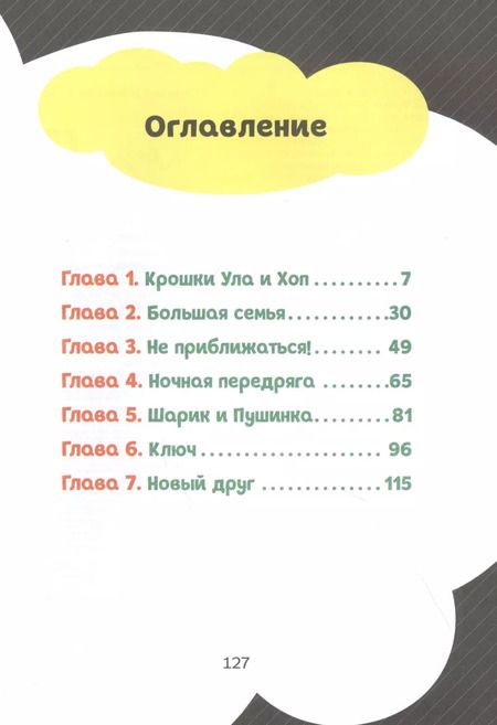 Фотография книги "Эрик Лилипут: Секрет крошечных человечков (выпуск 1)"