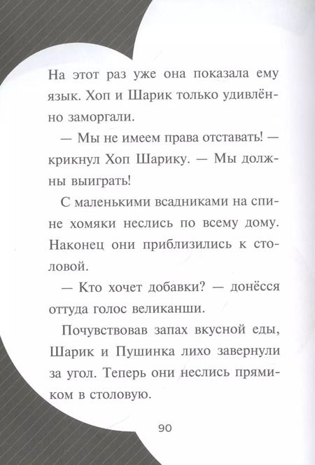 Фотография книги "Эрик Лилипут: Секрет крошечных человечков (выпуск 1)"