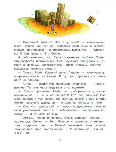 Фотография книги "Эрик Линдстрём: Русалочка из Зелёного моря. Мейя и морское чудище. Том 4"