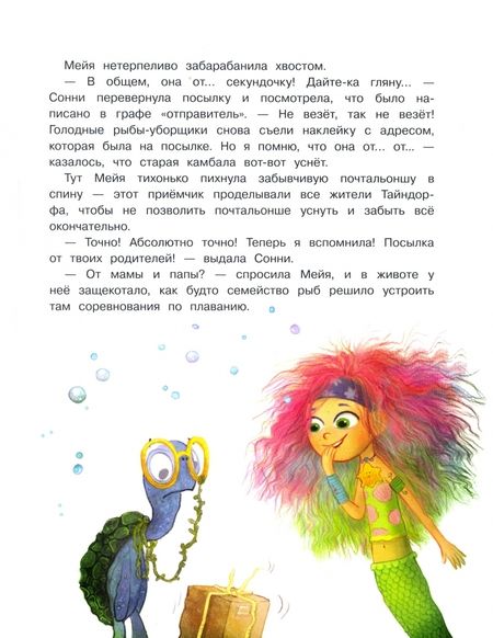 Фотография книги "Эрик Линдстрём: Русалочка из Зелёного моря. Мейя и морское чудище. Том 4"