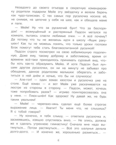 Фотография книги "Эрик Линдстрём: Русалочка из Зелёного моря. Мейя и затонувший корабль. Том 3"