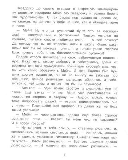 Фотография книги "Эрик Линдстрём: Русалочка из Зелёного моря. Мейя и затонувший корабль. Том 3"