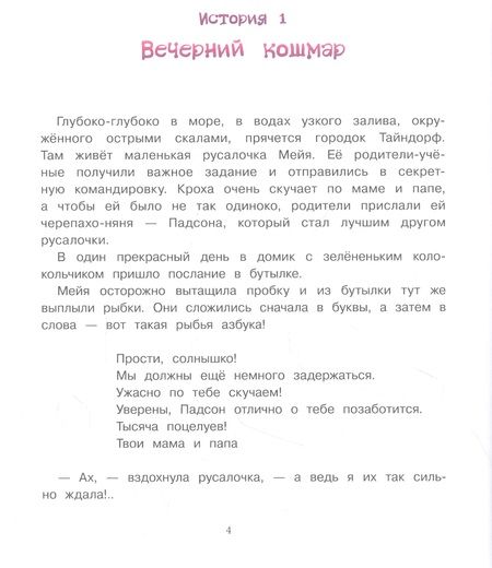 Фотография книги "Эрик Линдстрём: Русалочка из Зелёного моря. Мейя спасает дельфина. Том 2"