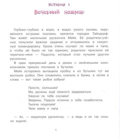 Фотография книги "Эрик Линдстрём: Русалочка из Зелёного моря. Мейя спасает дельфина. Том 2"