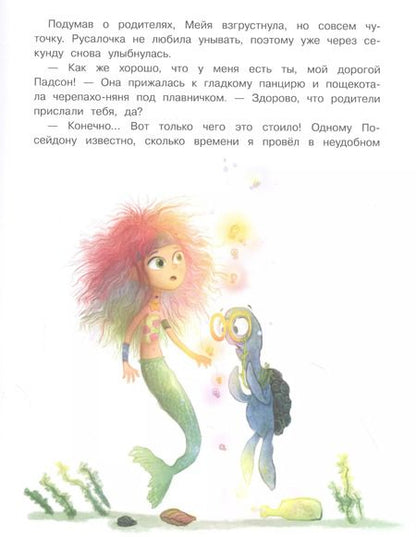 Фотография книги "Эрик Линдстрём: Русалочка из Зелёного моря. Мейя спасает дельфина. Том 2"