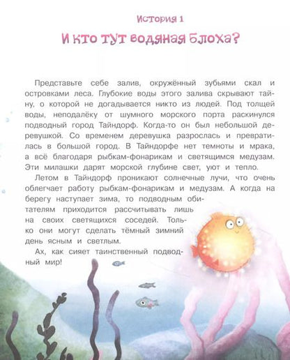 Фотография книги "Эрик Линдстрём: Русалочка из Зелёного моря. Том1"