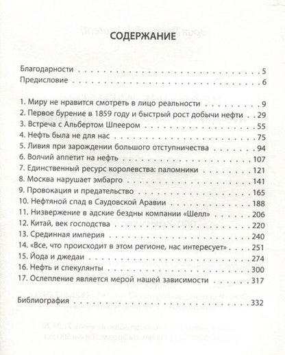 Фотография книги "Эрик Лоран: Нефтяные магнаты. Кто делает мировую политику"