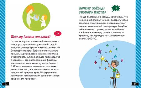 Фотография книги "Эрик Мативе: А почему море солёное?"