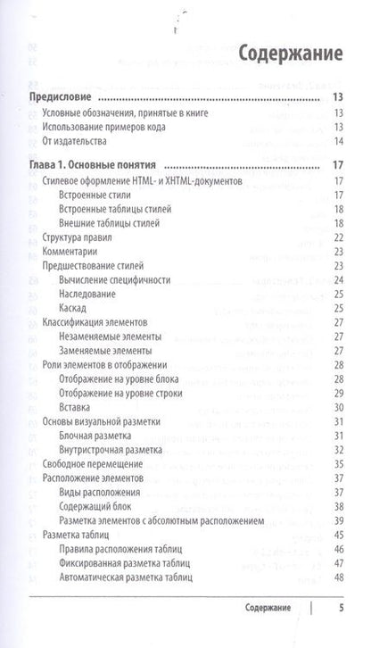Фотография книги "Эрик Мейер: CSS. Карманный справочник, 4-е издание"