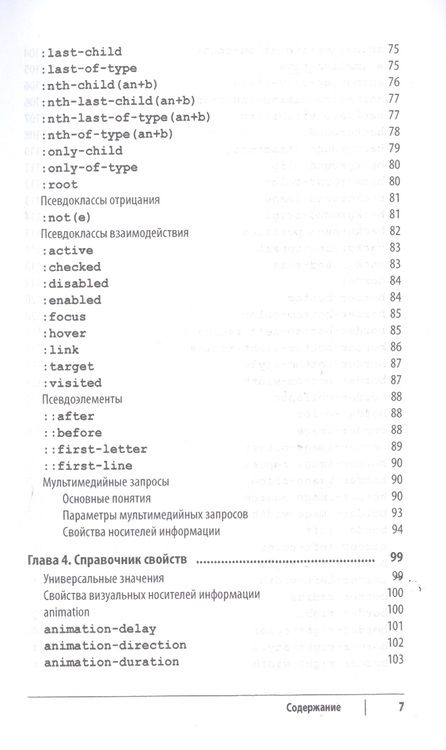 Фотография книги "Эрик Мейер: CSS. Карманный справочник, 4-е издание"