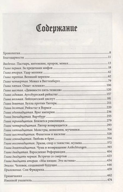 Фотография книги "Эрик Метаксас: Мартин Лютер. Человек, который заново открыл Бога и изменил мир"