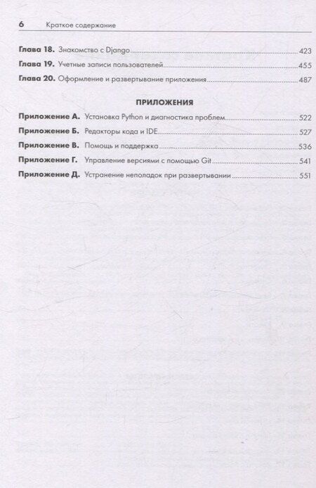 Фотография книги "Эрик Мэтиз: Изучаем Python: программирование игр, визуализация данных, веб-приложения"