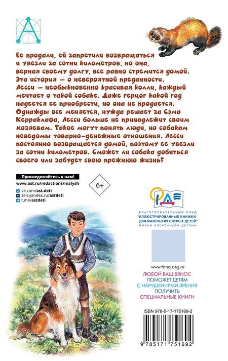 Фотография книги "Эрик Моубрей: Лесси"