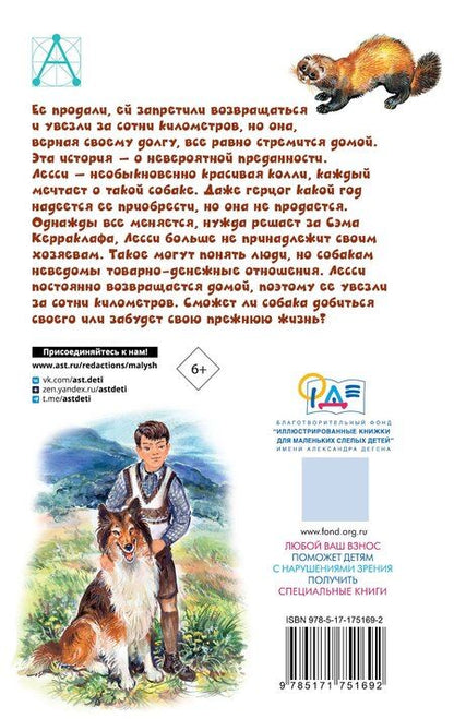 Фотография книги "Эрик Моубрей: Лесси"