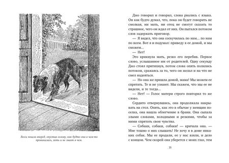 Фотография книги "Эрик Найт: Лесси"
