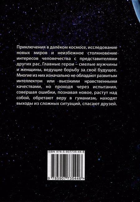 Фотография книги "Эрик Рыжебородый: (Вне)земные хроники: сборник художественной прозы"