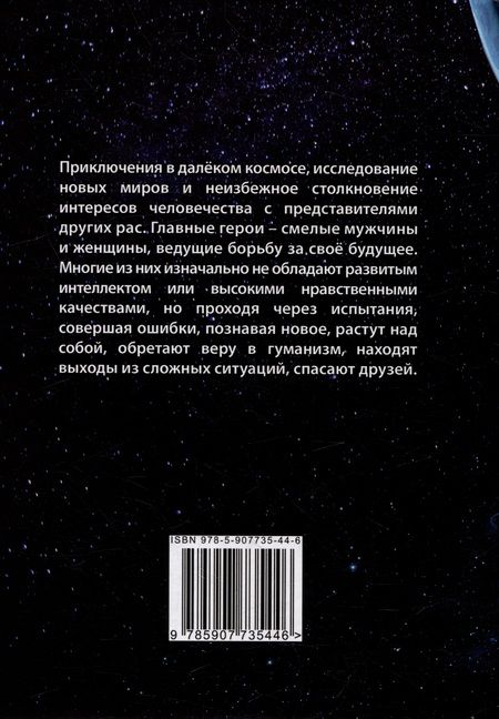 Фотография книги "Эрик Рыжебородый: (Вне)земные хроники: сборник художественной прозы"