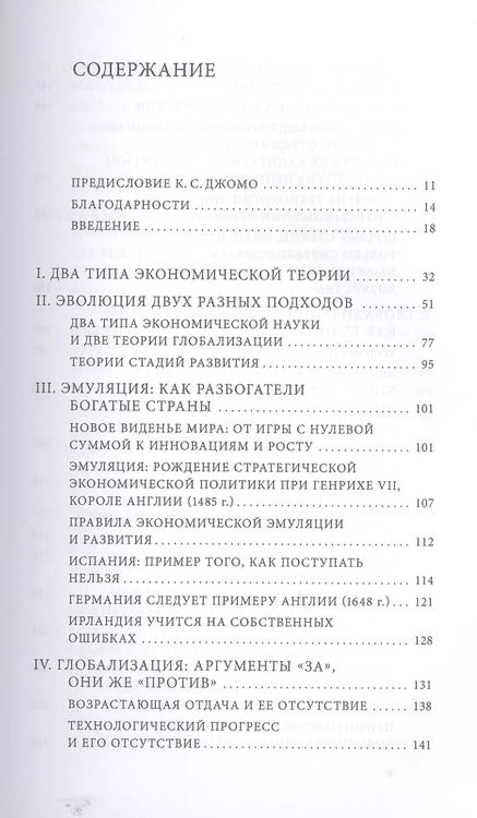 Фотография книги "Эрик С.: Как богатые страны стали богатыми, и почему бедные страны остаются бедными.Изд.5"