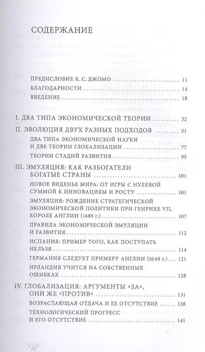 Фотография книги "Эрик С.: Как богатые страны стали богатыми, и почему бедные страны остаются бедными.Изд.5"