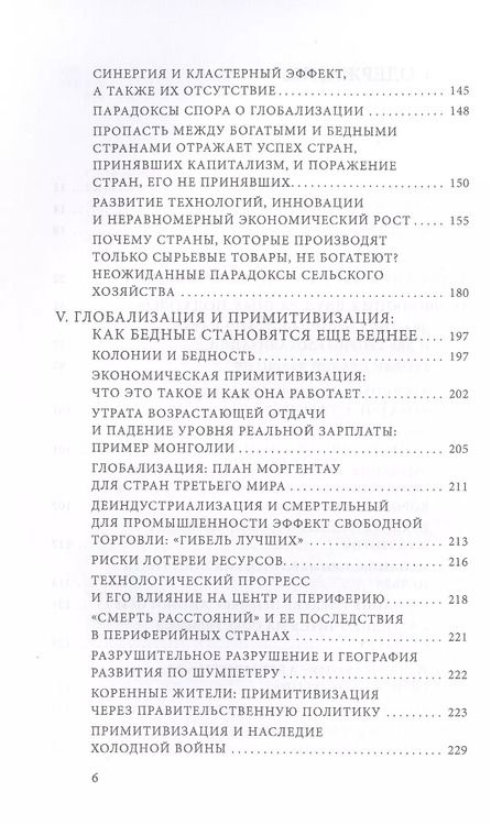 Фотография книги "Эрик С.: Как богатые страны стали богатыми, и почему бедные страны остаются бедными.Изд.5"