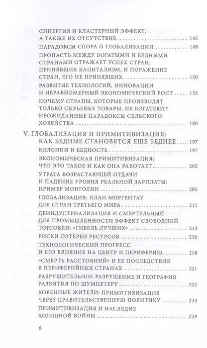 Фотография книги "Эрик С.: Как богатые страны стали богатыми, и почему бедные страны остаются бедными.Изд.5"